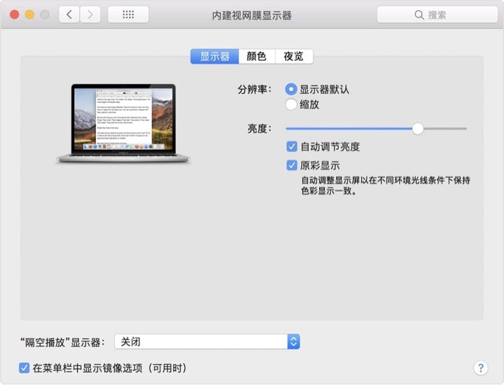 iOS、macOS原彩显示有什么用处?或副作用